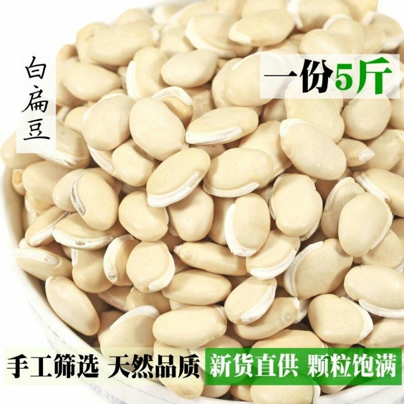 白扁豆云南农家食用药用新豆药食同源煲粥小扁豆五谷杂粮