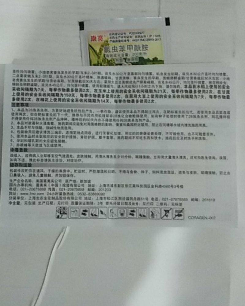 富美实康宽氯虫苯甲酰胺对稻纵卷叶螟钻心虫吊丝虫斜纹夜娥