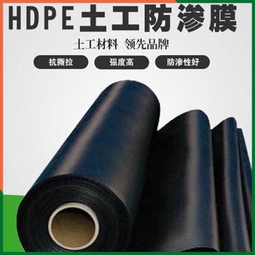 HDPE土工膜。HPDE黑膜，白膜蓝膜，绿膜，土工膜