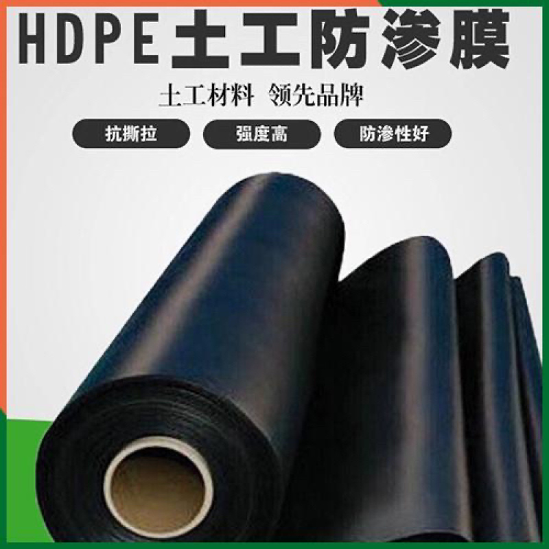 HDPE土工膜。HPDE黑膜，白膜蓝膜，绿膜，土工膜