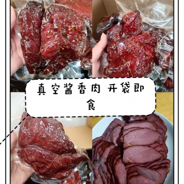 真空一斤一袋酱香肉全熟开袋即食麻辣五香两个口味