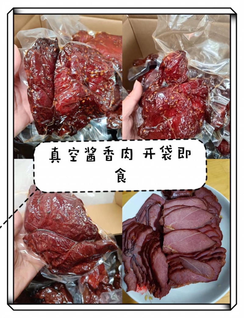 真空一斤一袋酱香肉全熟开袋即食麻辣五香两个口味