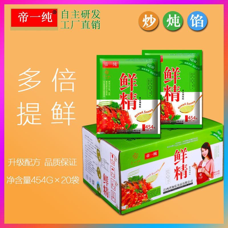 帝一纯鲜精整箱454g*20袋提鲜不串味调料厨房调味品厂