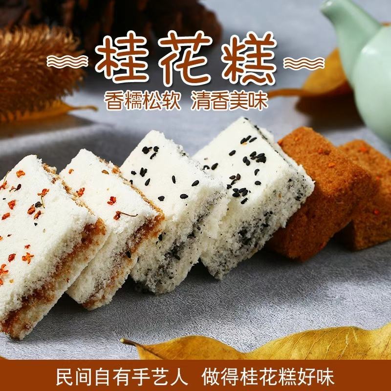 网红临安手工产品桂花糕一盒12小块大量批发支持一件代发