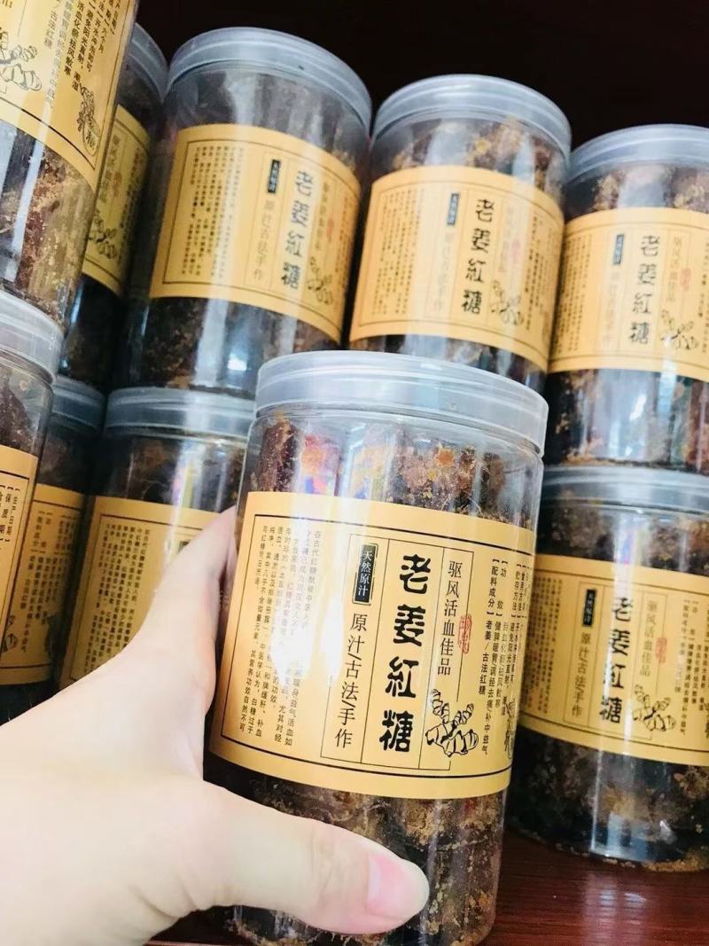 老姜红糖，一手货源，产地直发，质量保证，