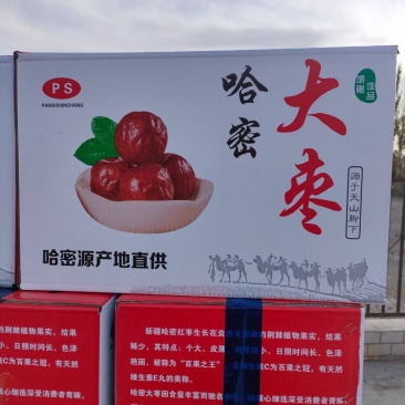 哈密红枣