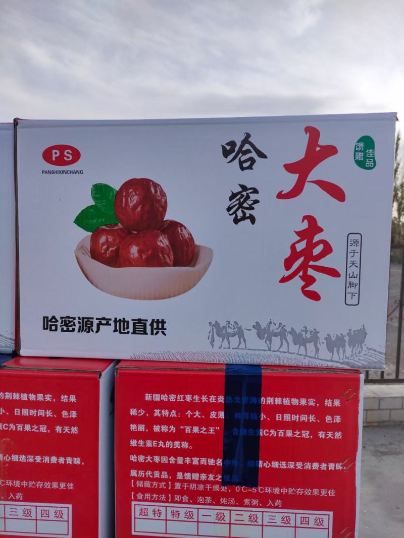 哈密红枣