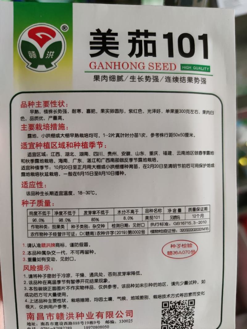 美茄101茄子种子果实卵圆形,紫红色光泽好单果重300克