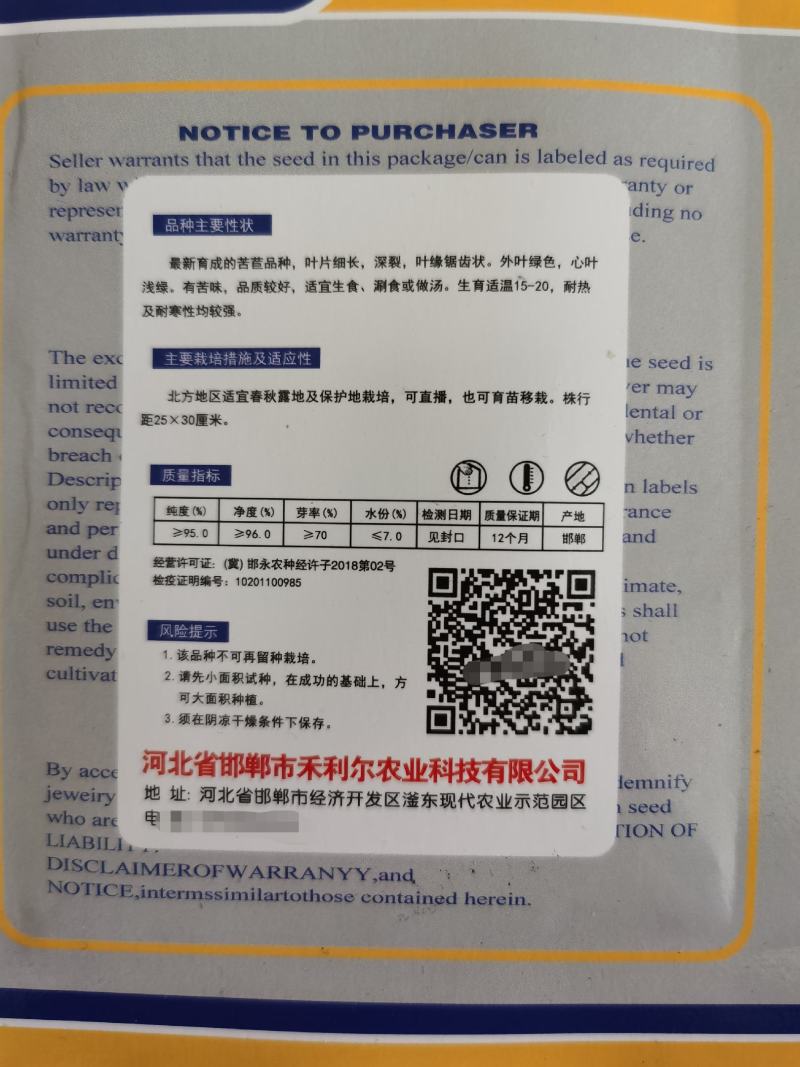 苦苣种子