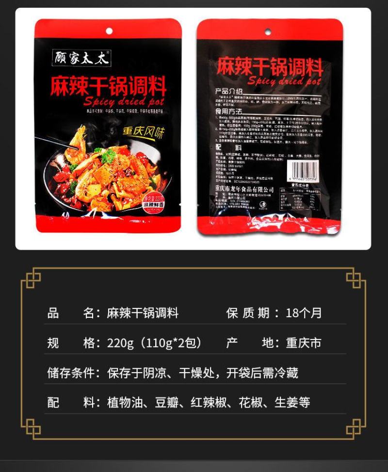 顾家太太麻辣香锅调料220g袋装重庆特产香辣干锅酱底料佐