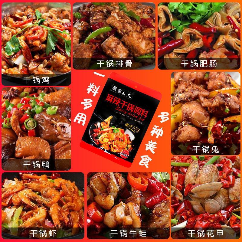 顾家太太麻辣香锅调料220g袋装重庆特产香辣干锅酱底料佐