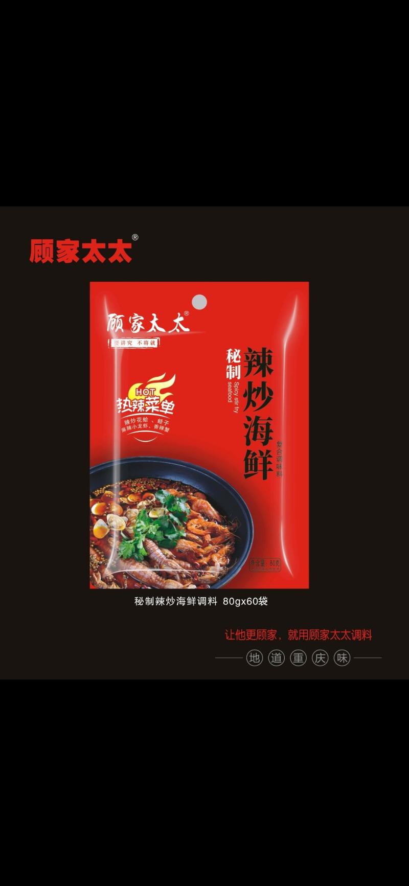 顾家太太辣炒海鲜调料包麻辣小龙虾酱料包香辣虾尾花甲田螺蟹