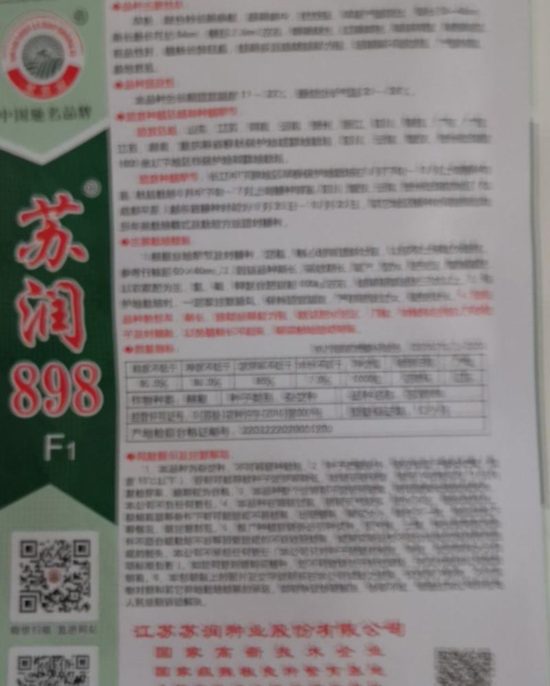 苏润898