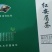 将军县各种绿茶