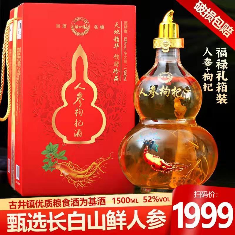 人参枸杞酒52度三斤玻璃葫芦坛白酒厂家批发代理2件包邮