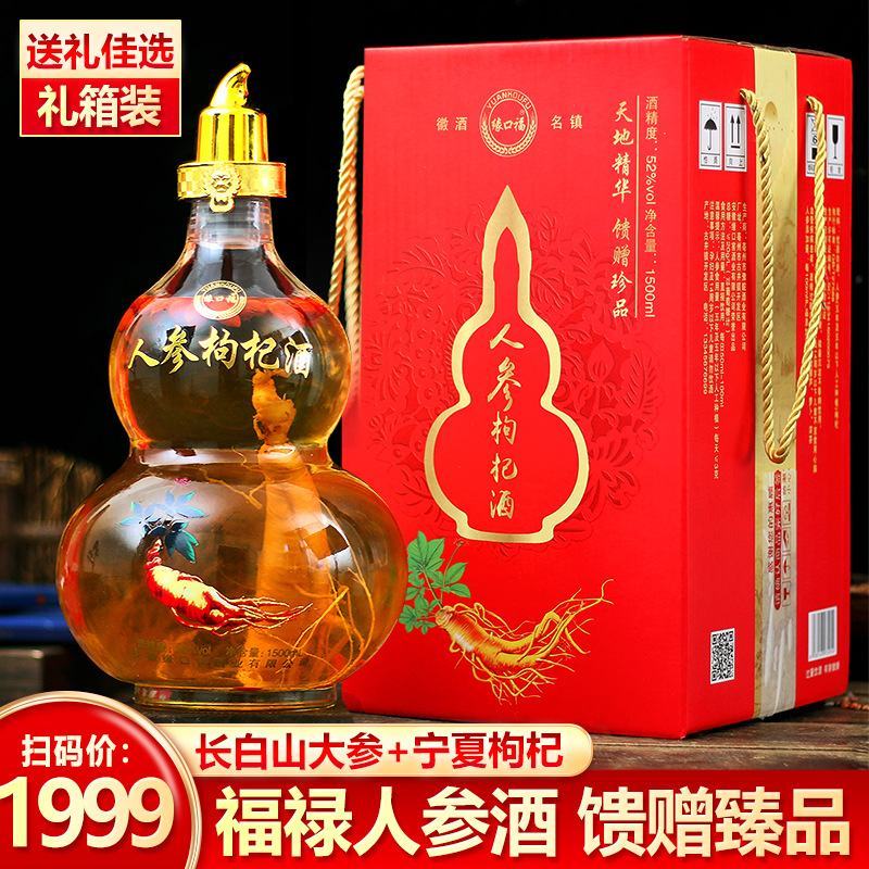 人参枸杞酒52度三斤玻璃葫芦坛白酒厂家批发代理2件包邮