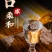 人参枸杞酒52度三斤玻璃葫芦坛白酒厂家批发代理2件包邮