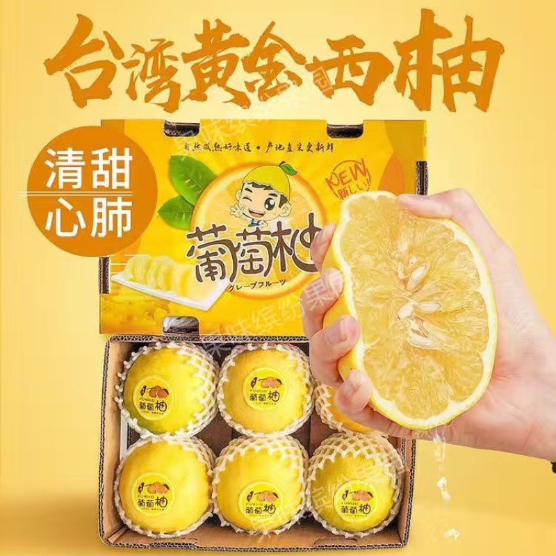 台湾葡萄柚纯甜爆汁孕妇水果，当季营养黄金西柚