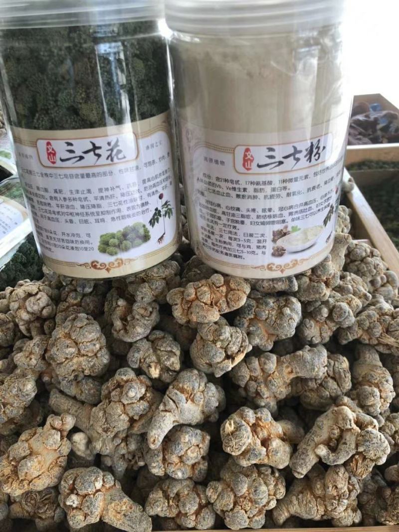 正宗云南文山三七