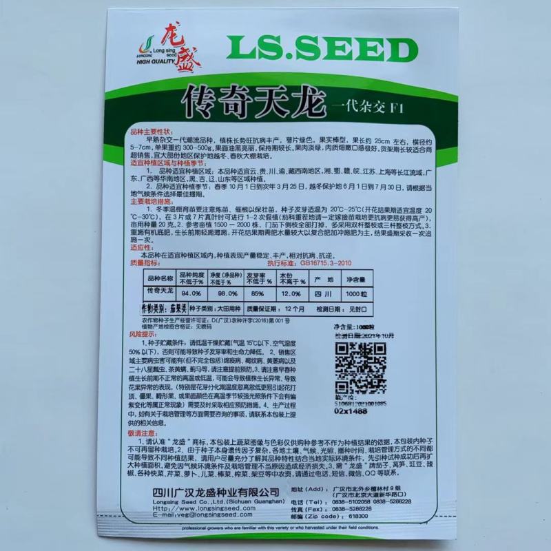 绿把紫黑茄种子龙盛传奇天龙早熟杂交品种种子