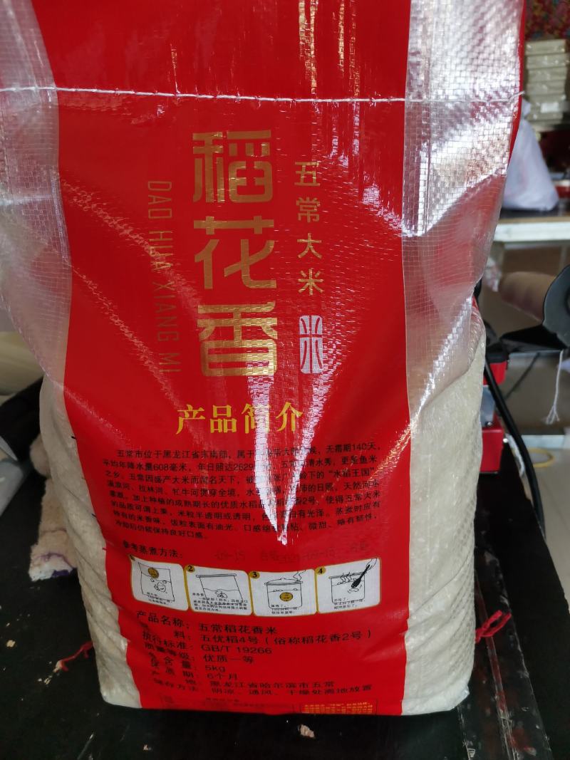 五常稻花香大米，十斤袋装批发零售，一手货源，五常产地发货