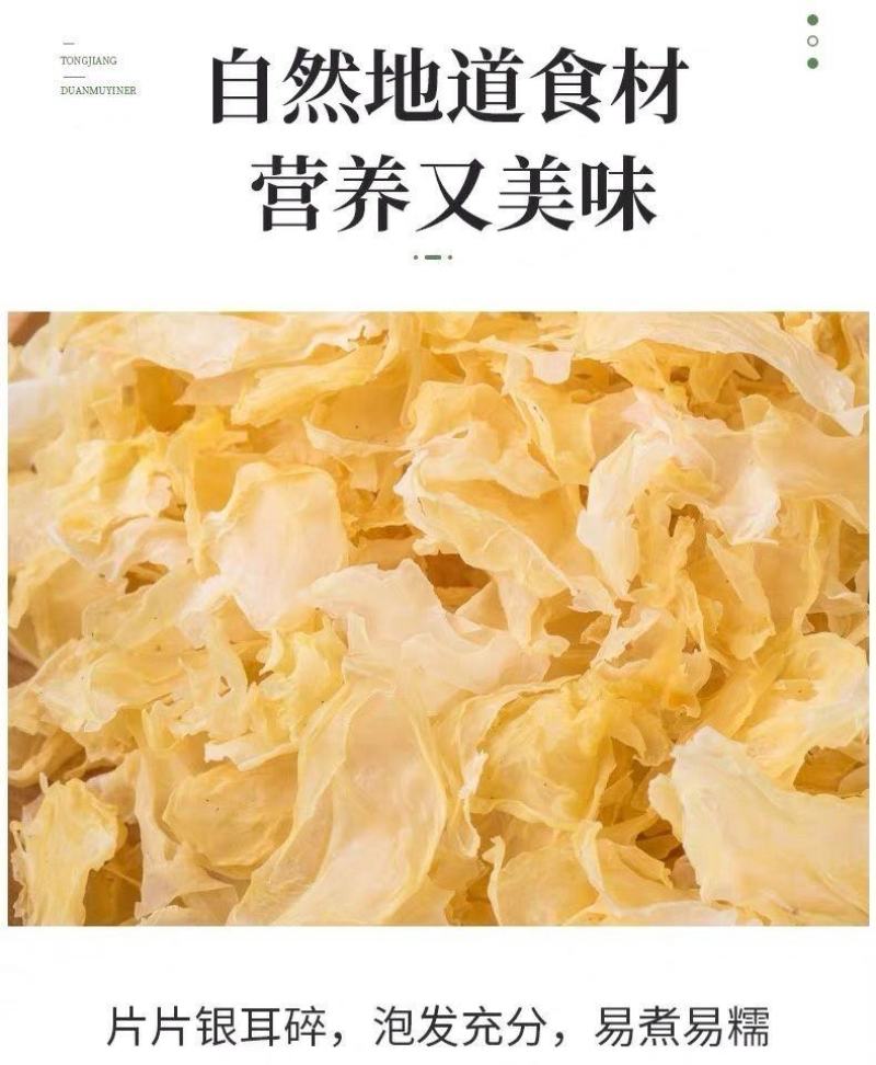 古田银耳白木耳花片无根朵片免手撕银耳花雪耳碎无硫糯耳莲子