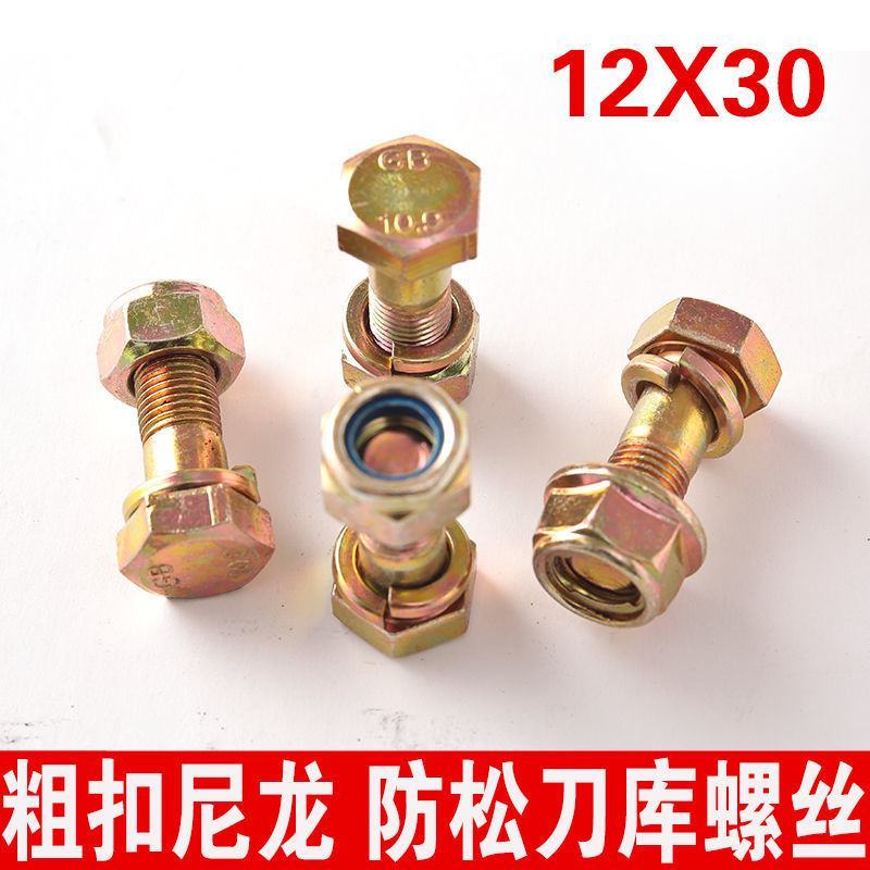 旋耕刀专用自锁螺丝10.9级螺丝12.9级螺丝