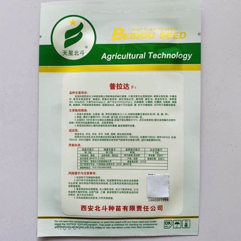 北斗种苗普拉达深粉红硬果西红柿种子高圆形耐贮运抗病强