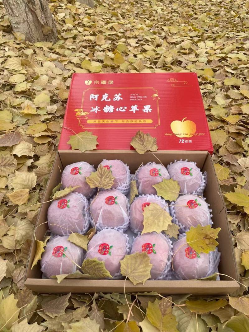 特级100超大冰糖心阿克苏红富士合作社种植可代办全国包邮
