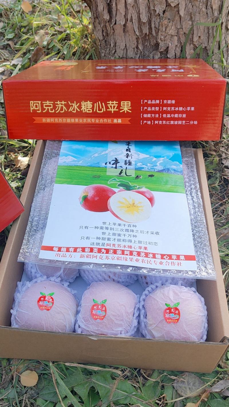 特级100超大冰糖心阿克苏红富士合作社种植可代办全国包邮