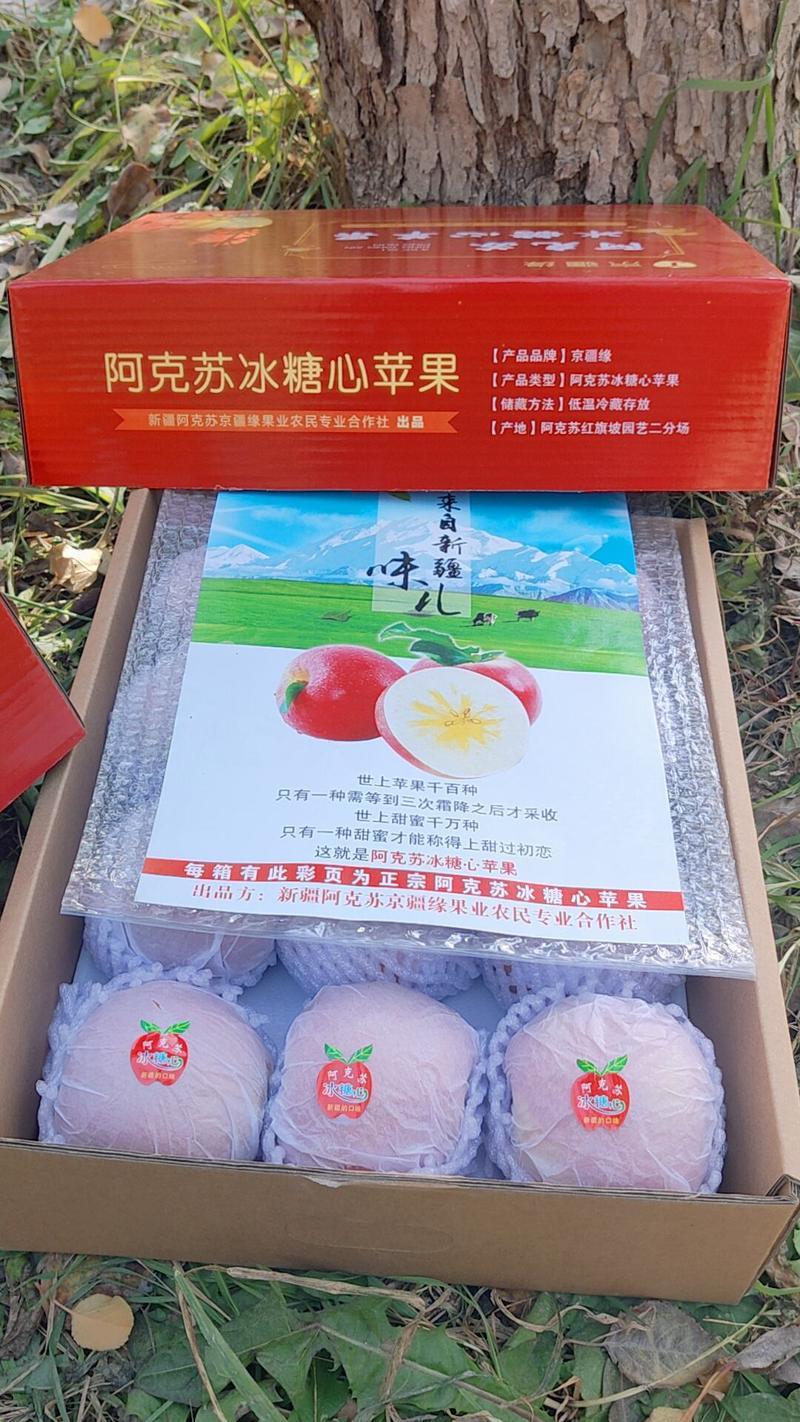 新疆阿克苏红旗坡冰糖心苹果大量走货可代办