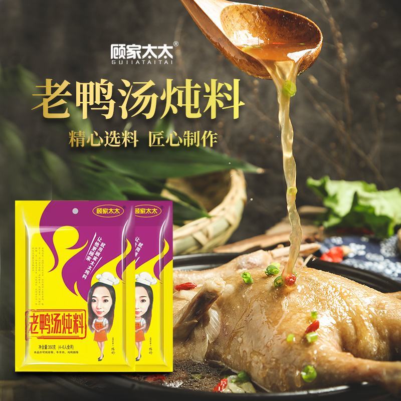 顾家酸萝卜老鸭汤炖料重庆四川特产炖肉煲汤调料炖汤料炖排骨