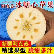 2021阿克苏红旗坡冰糖心红富士脆甜多汁糖心足