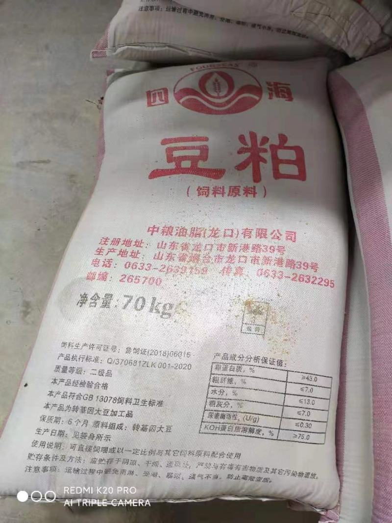 大量供应精品豆粕，量大从优，全国发货。诚信经营
