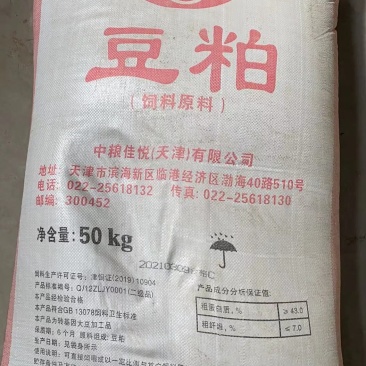 大量供应精品豆粕，量大从优，全国发货。诚信经营