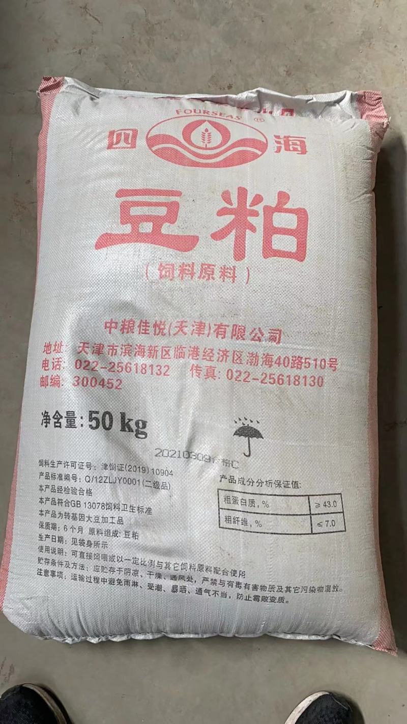 大量供应精品豆粕，量大从优，全国发货。诚信经营