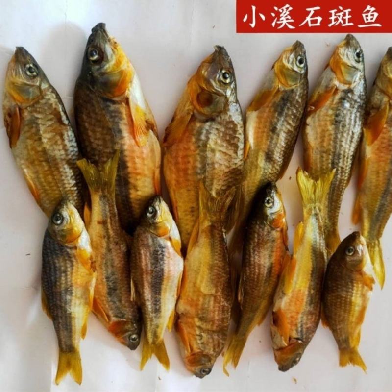 江西永丰特产溪石斑鱼干淡水鱼小河鱼干溪水山坑光唇鱼小溪鱼