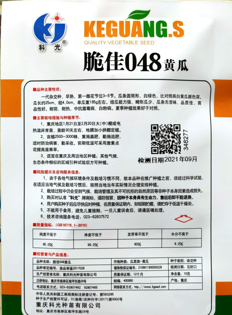 脆佳048黄瓜早熟结瓜能力强畸形瓜少瓜条无苦味黄瓜种子