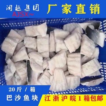 巴沙鱼块20斤，一箱70/80块。食堂专用，南京现货
