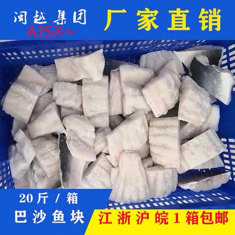 巴沙鱼块20斤，一箱70/80块。食堂专用，南京现货