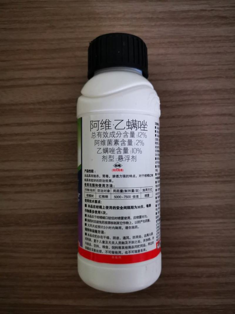 中科23%阿维乙螨唑红蜘蛛螨害12%阿维乙螨唑2款杀螨剂