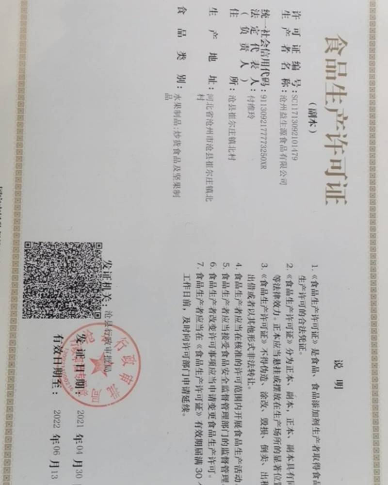 枣夹核桃加山楂糕新品上市，欢迎抖音，快手主播开洽谈合作！
