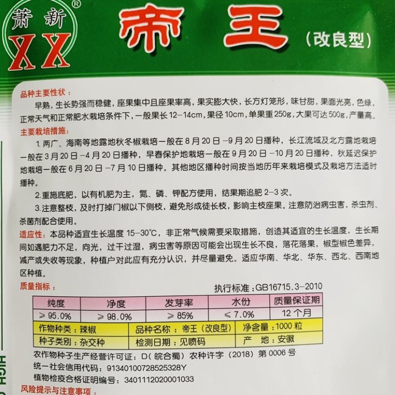 高抗病耐运输甜椒种子大果味甜质优，青绿色甜椒种籽