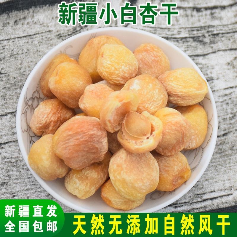 新疆库车小白杏干今年新货树上吊干杏5斤产地直邮