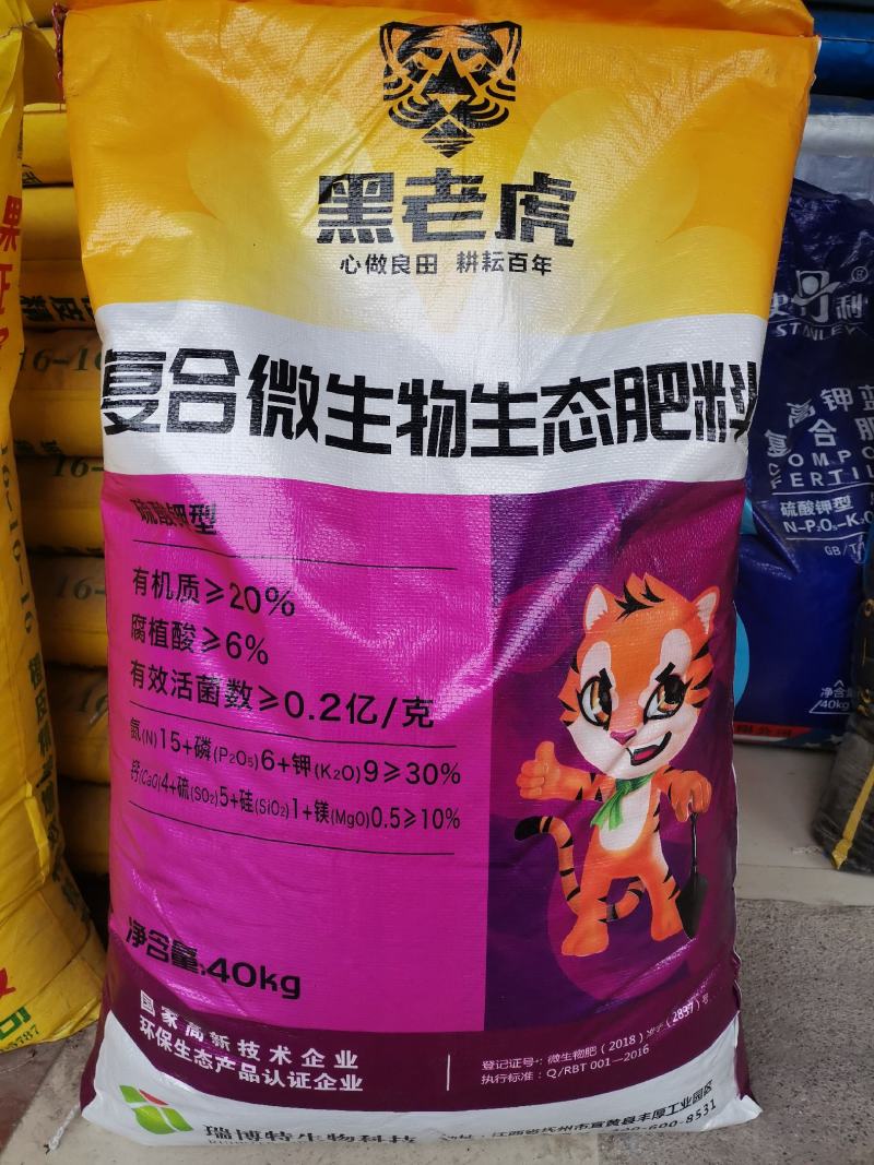 黑老虎复合微生物生态肥有机质+腐植酸+中微量元素+氮磷钾