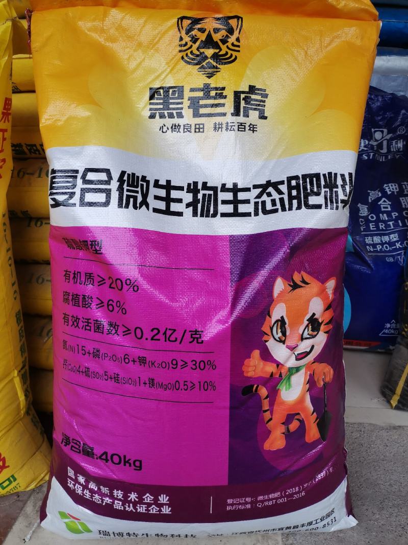 黑老虎复合微生物生态肥有机质+腐植酸+中微量元素+氮磷钾