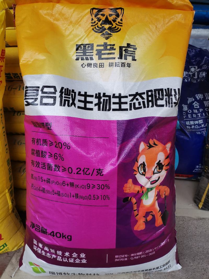 黑老虎复合微生物生态肥有机质+腐植酸+中微量元素+氮磷钾