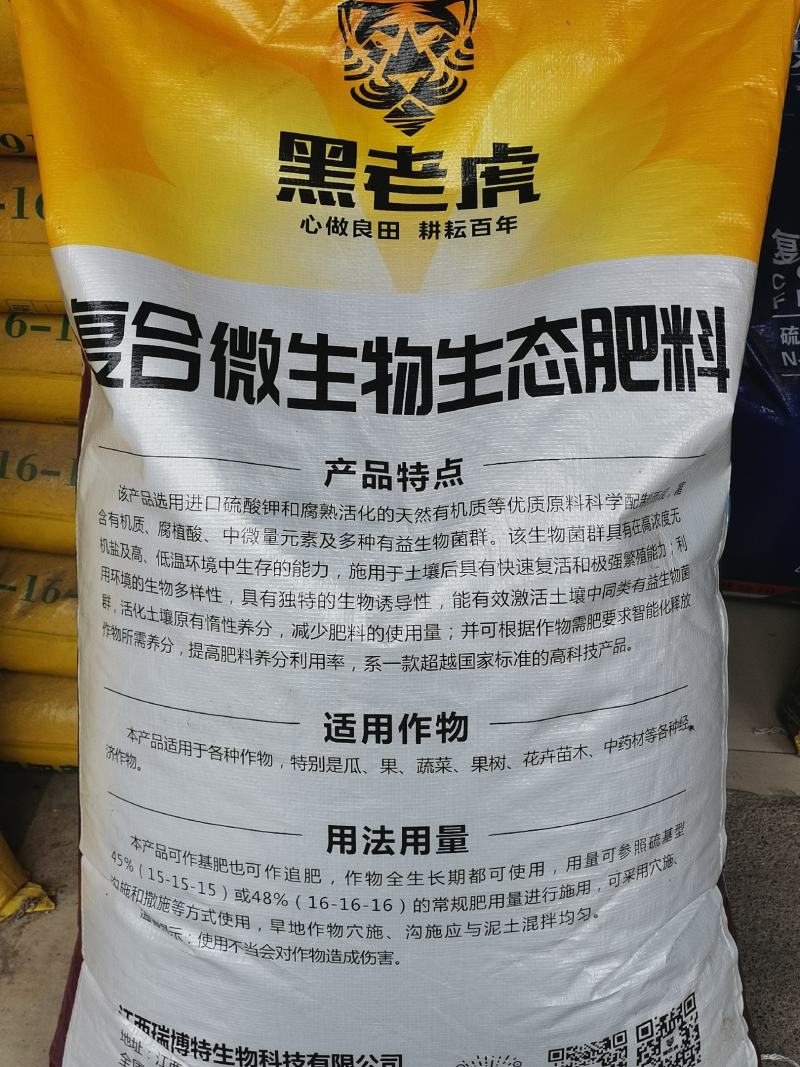 黑老虎复合微生物生态肥有机质+腐植酸+中微量元素+氮磷钾