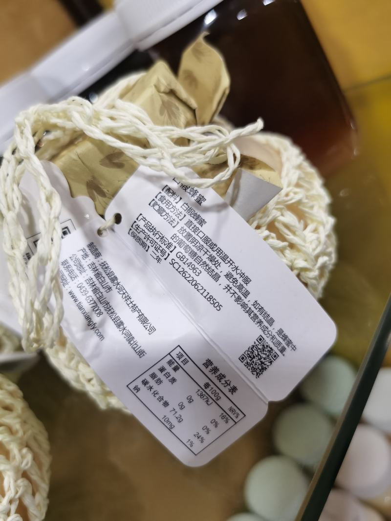 长白山椴树蜜，野蜂蜜，正规产品，品质保证，诚招代理