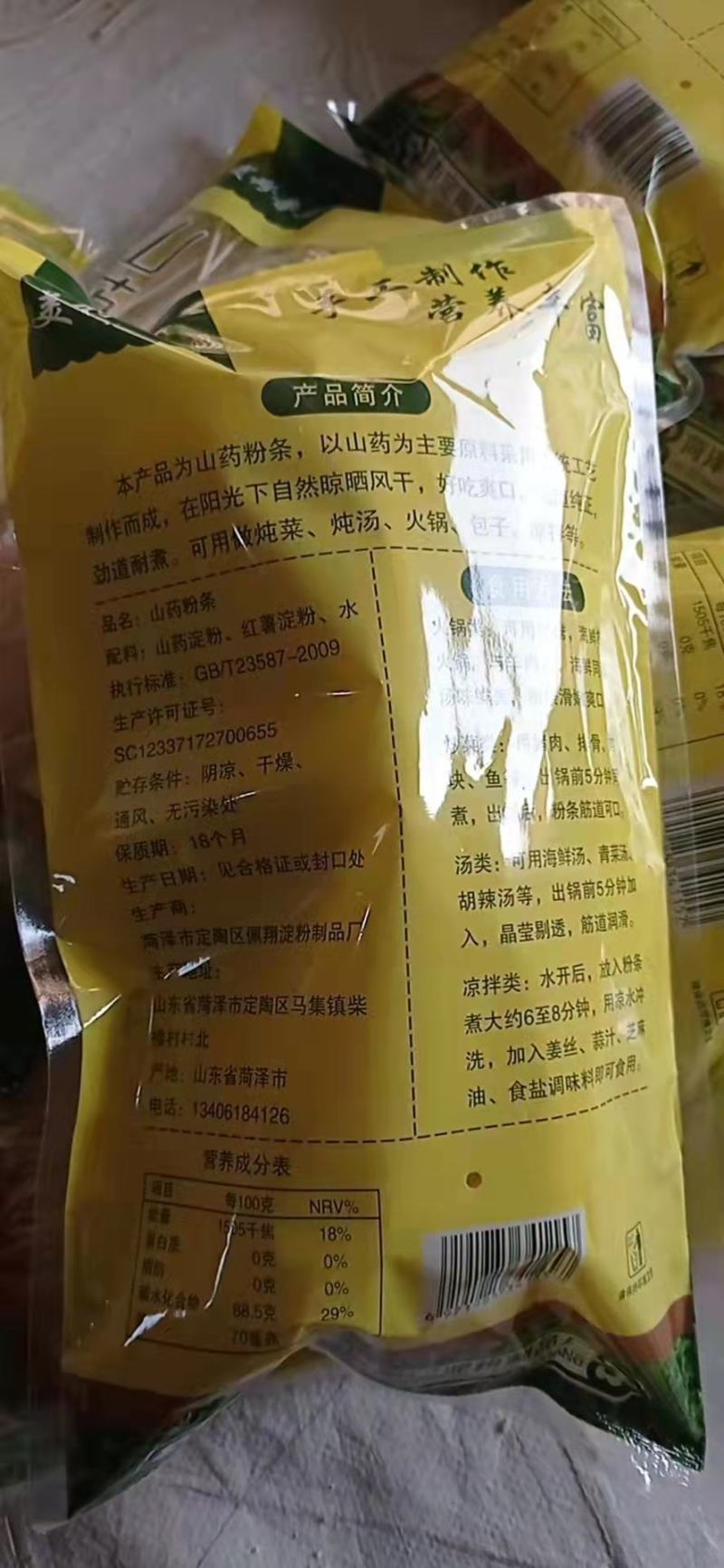 农家纯手工红薯粉条山药粉条地瓜正宗粉丝菏泽土特产量大优惠